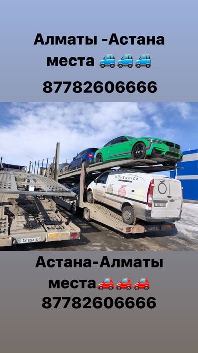Автовоз Алматы Астана