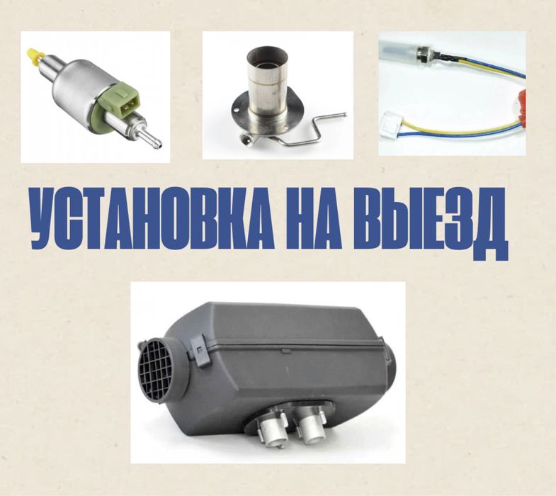 Автономка продажа установка