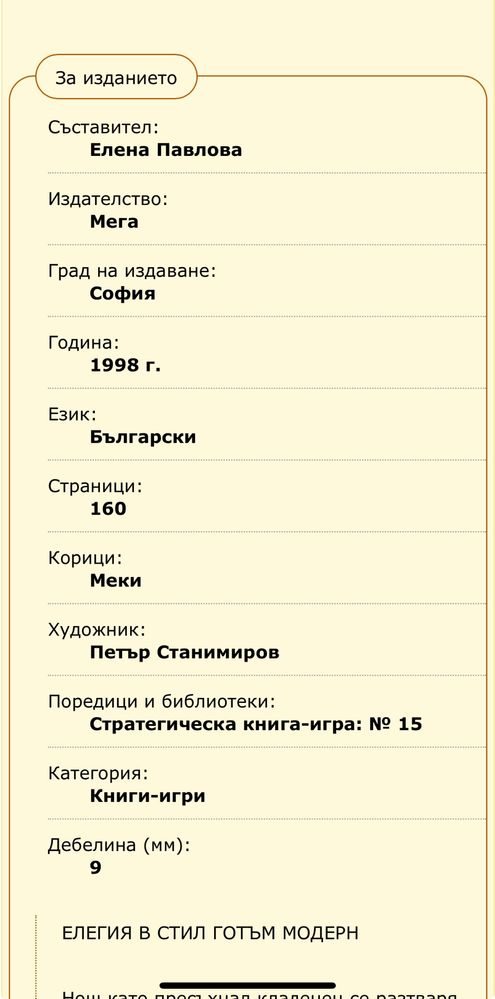 Антикварна книга-игра Батман срещу Джокер Върджил Дриймънд, МЕГА