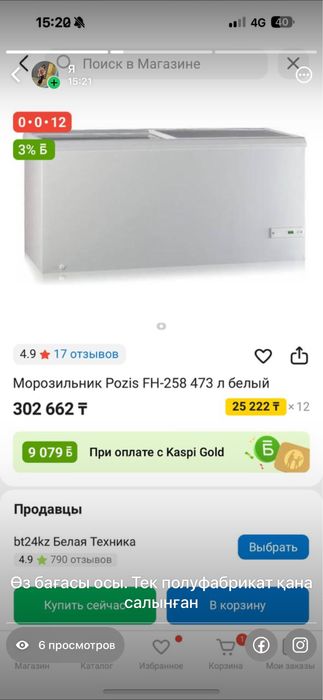 Продам Морозильник почти новая