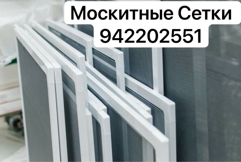 Москитные сетки по низким ценам