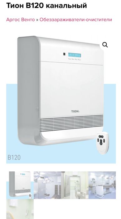 Тион 120 для фильтрации воздуха в помещениях