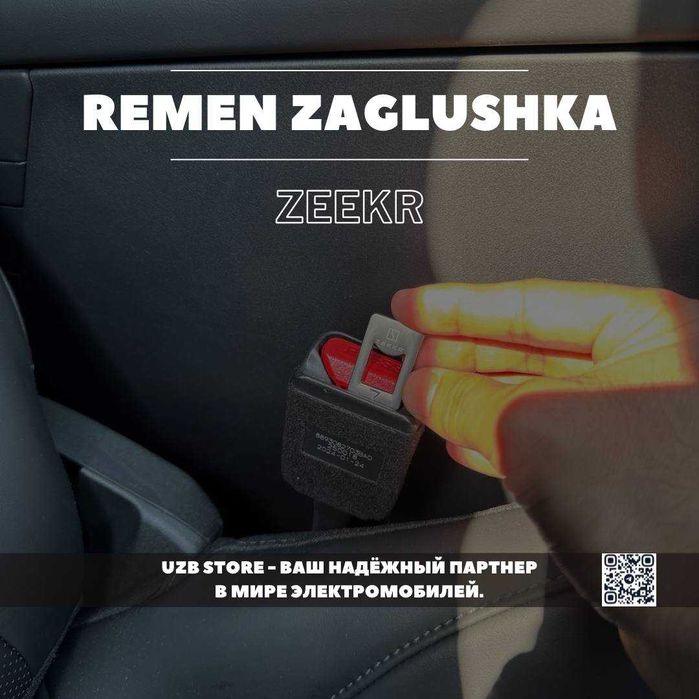 Zeekr remen zaglushka | Заглушка ремня безопасности — аксессуар.