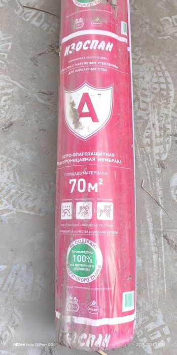 Мембрана Изоспан A 70 м2