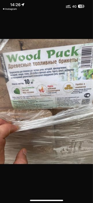 Древесные Топливные брикеты