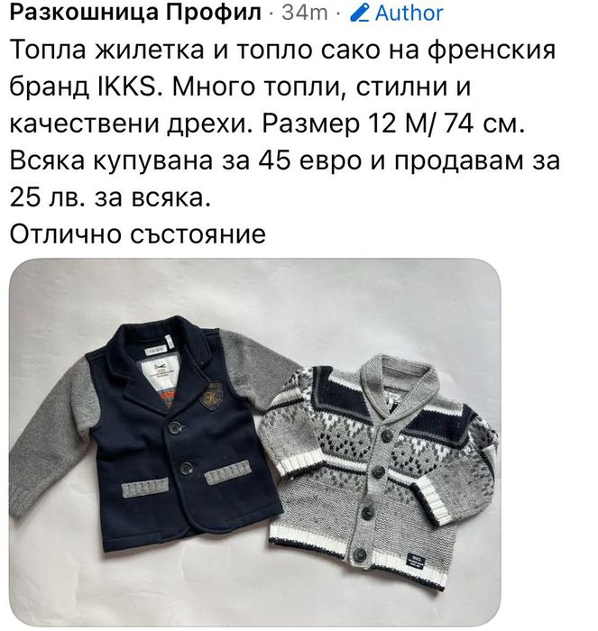 Маркови дрешки в размер 6-12 М: GAP, Replay, Zara, Mamas & Papas, др