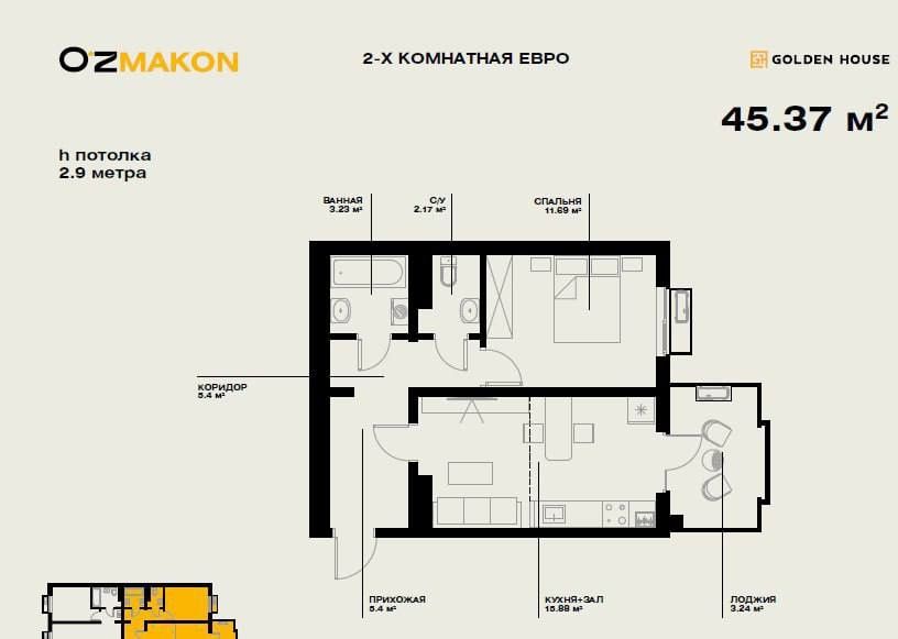 Продам 2/6/16 45,37м2 в ЖК Oz'Makon, ор-р: China town