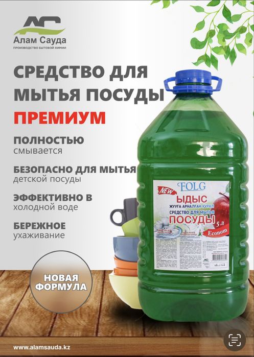 Жидкое мыло, хозяйственное мыло, моющие средства, чистящий порошок