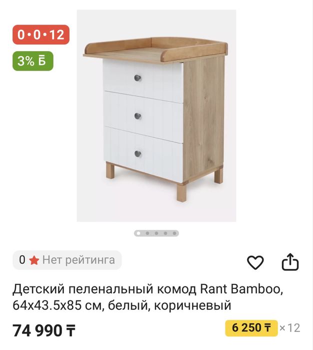 Манеж и комод RANT