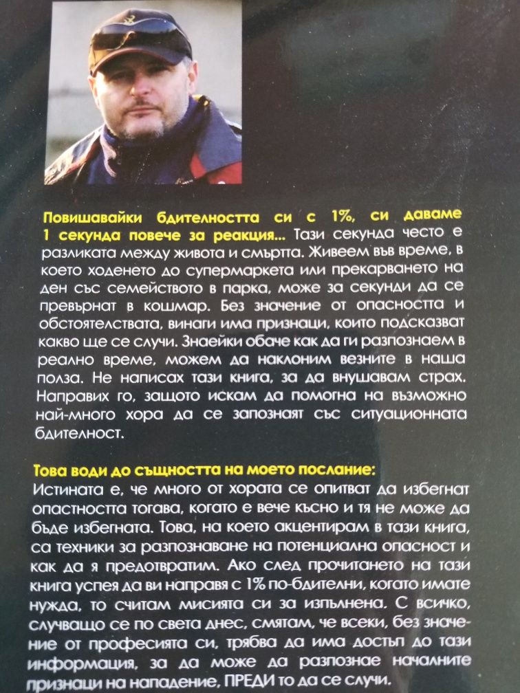 " Разпознаване началните признаци на нападение",Основа на приложната..