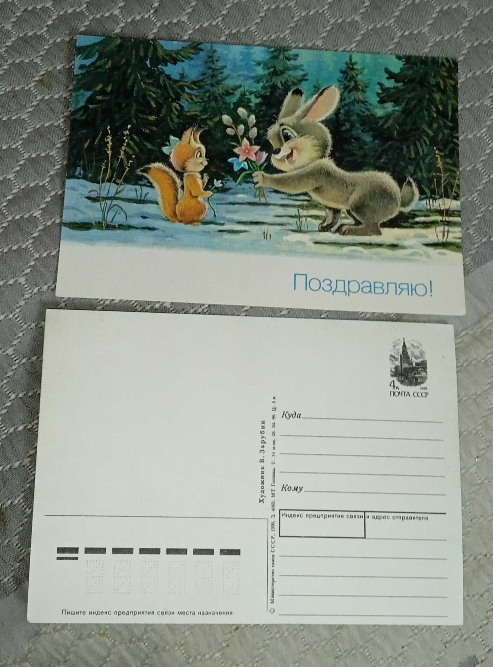 Продаются советские открытки 80-90г.