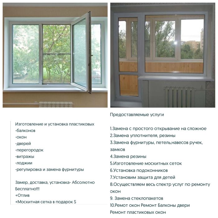 Ремонт пластиковых окон и дверей