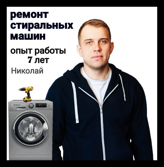 РЕМОНТ СТИРАЛЬНЫХ МАШИН ремонт бытовой техники в Караганде  Актасе