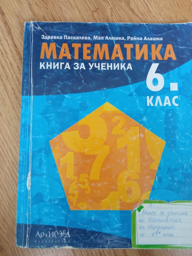 Учебници за 6 клас