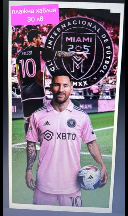 Плажни хавлии на различни футболни отбори