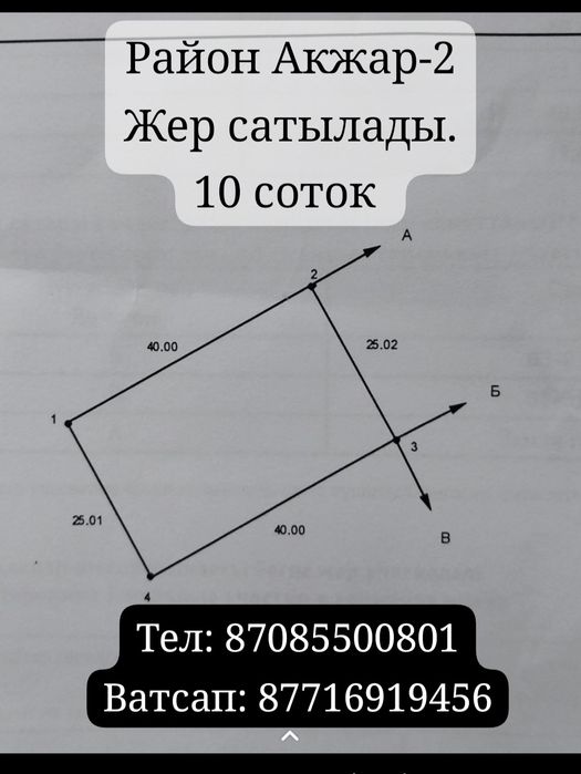 Продам земельный участок в районе Акжар-2.