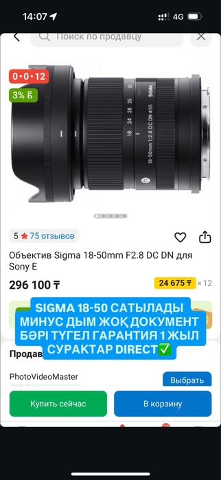Sigma 18-50mm sony e