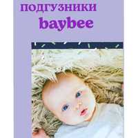 Продаю подгузники baybee,mama znaet, mommy baby