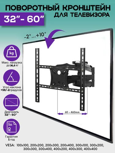 TV Кронштейн наклонно поворотный( крепления на стену) для телевизора