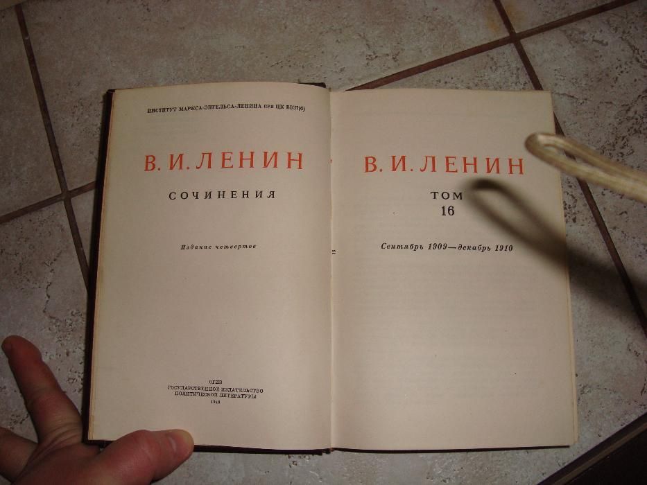 съчинения на ленин на руски,том 11,12,13,14,21,16,15,23