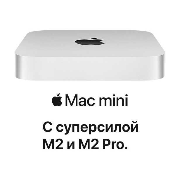 Apple Mac mini M2/M2 Pro все версии  Новые