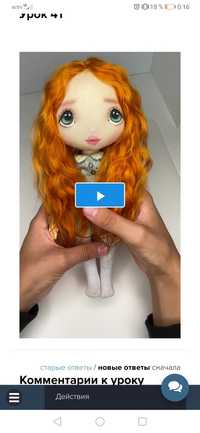 Курс видео уроков "Кукла с нуля"