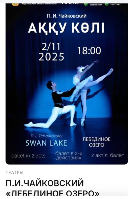 Билеты на балет