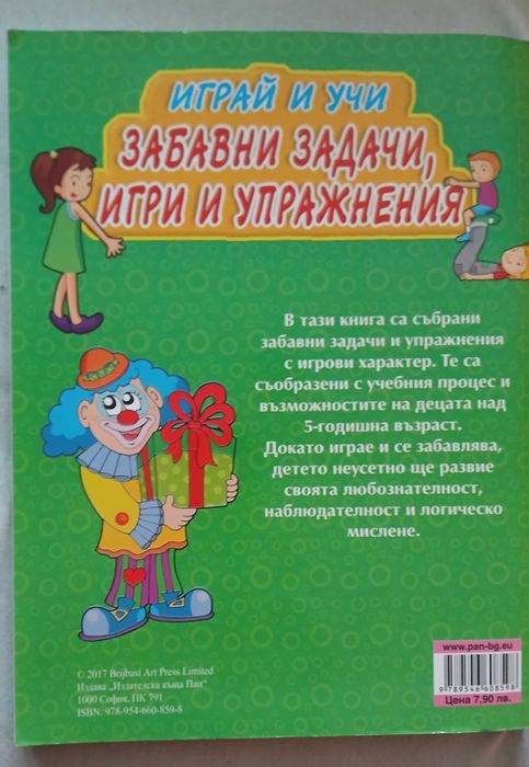 Много занимателни книжки