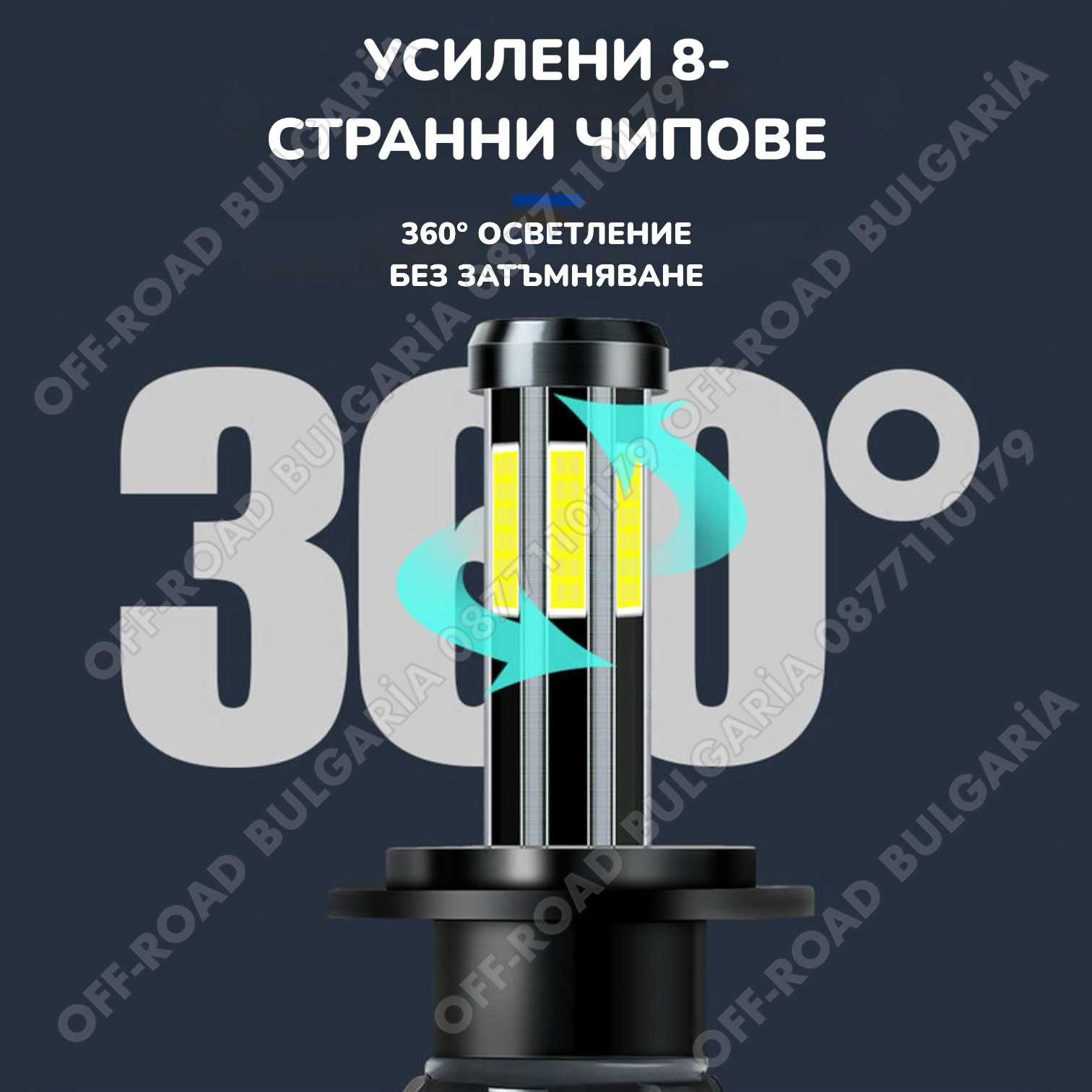 ТРИ ЦВЯТА 300W 360° LED Диодни крушки H4 12-24V LED Крушки за фарове