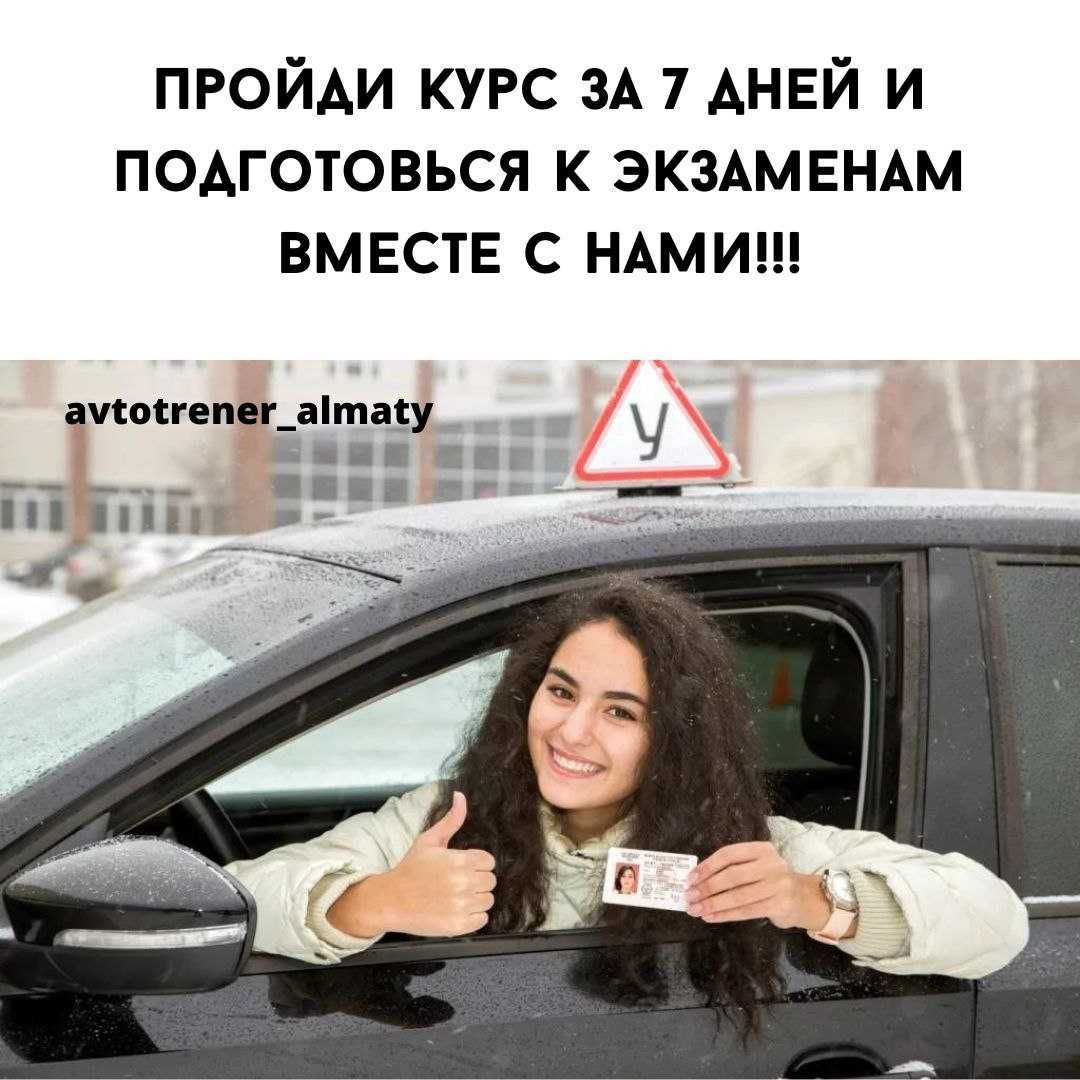 Вождение  Автошкола Сертификат Курсы Вождения Автоинструктор Алматы