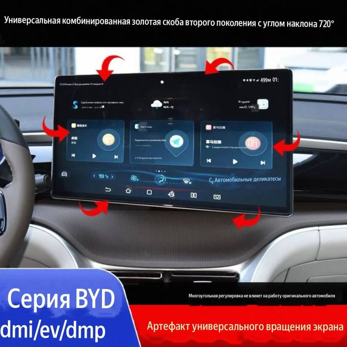 Поворотный механизм экрана BYD Song Plus / Champion / Song Pro