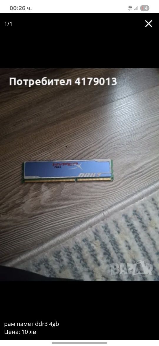 Ram pamet ddr3 4gb