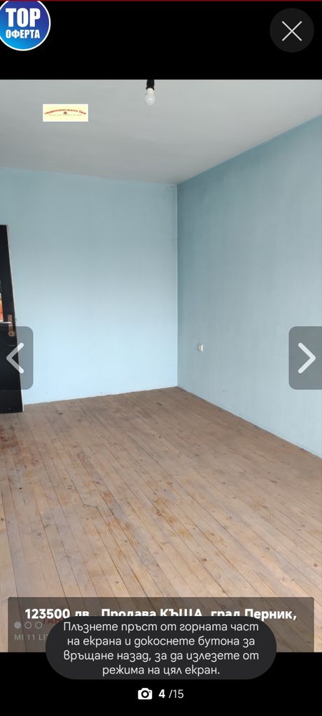 Продава се Къща в Перник, Ралица - 156 кв.м за 391 €/кв.м - Снимка #3
