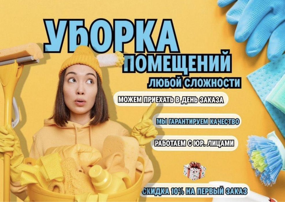 Уборка клининг генеральная уборка уборка после ремонта