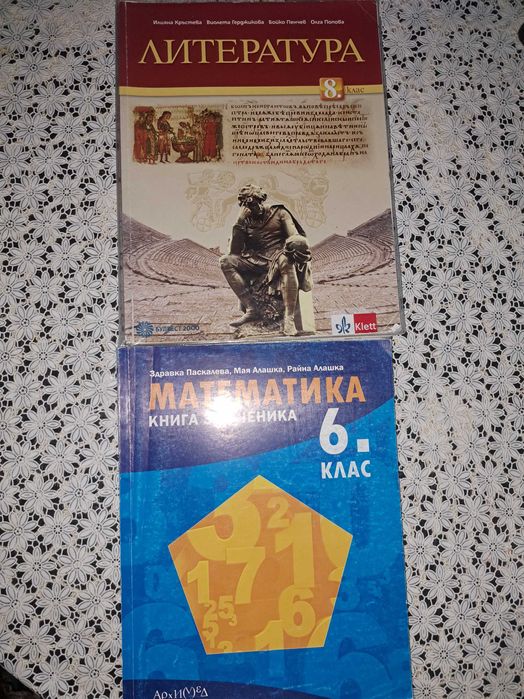 Учебници за 6 и 7 клас гр.Разград