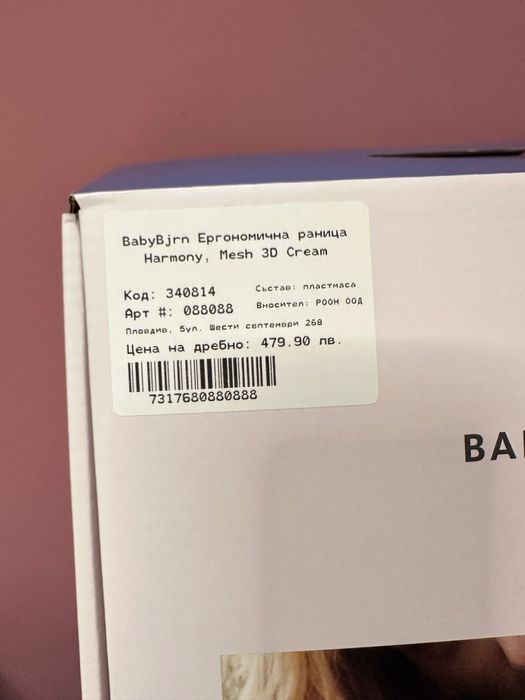 Ергономична раница BabyBjorn Harmony