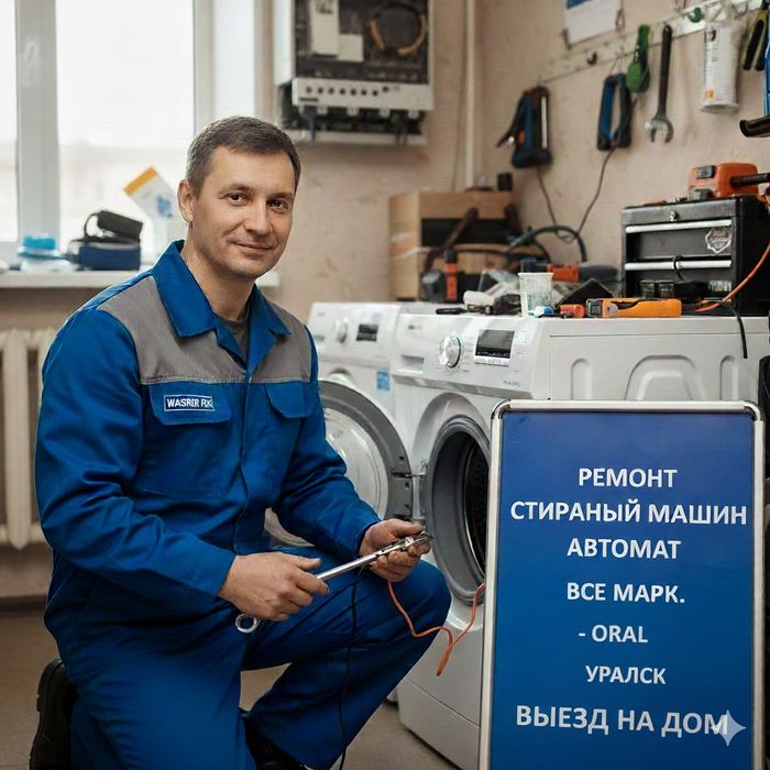 Ремонт стиральных машин