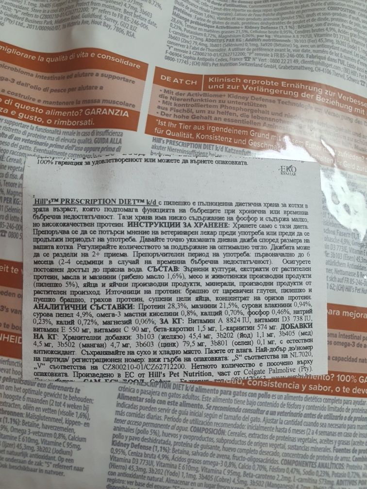 Суха храна и пастет за котки с хронична бъбречна недостатъчност