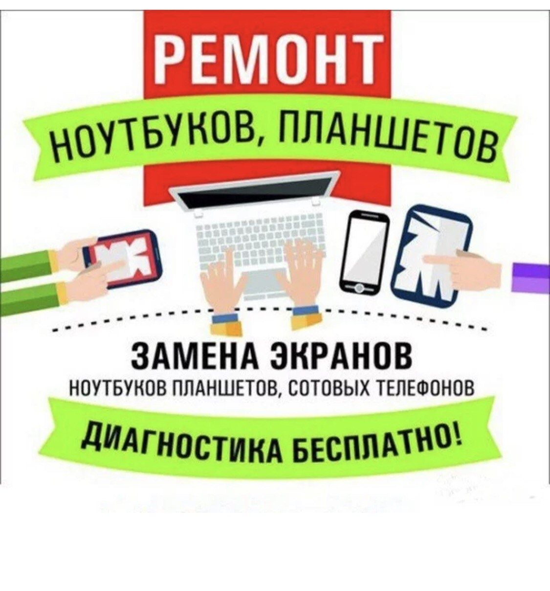 Ремонт АЙФОНОВ  Айнабулак