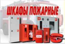 Пожарный щит уличный перечеслением