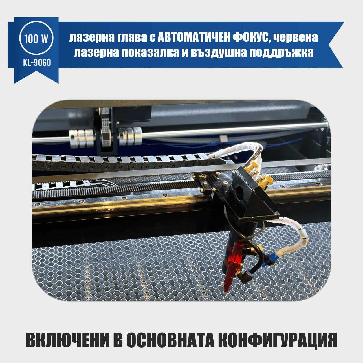 Лазерен гравир kl-9060 Efr f4 – 100w лазерна тръба Руида контролер