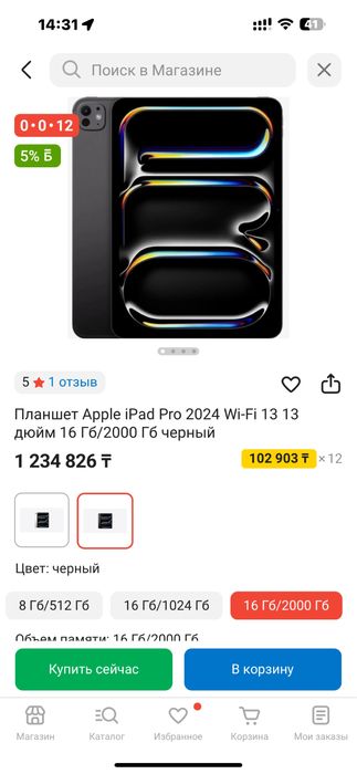 Планшет Apple iPad Pro 2024 Wi-Fi 13 13 дюйм 16 Гб/2000 Гб черный