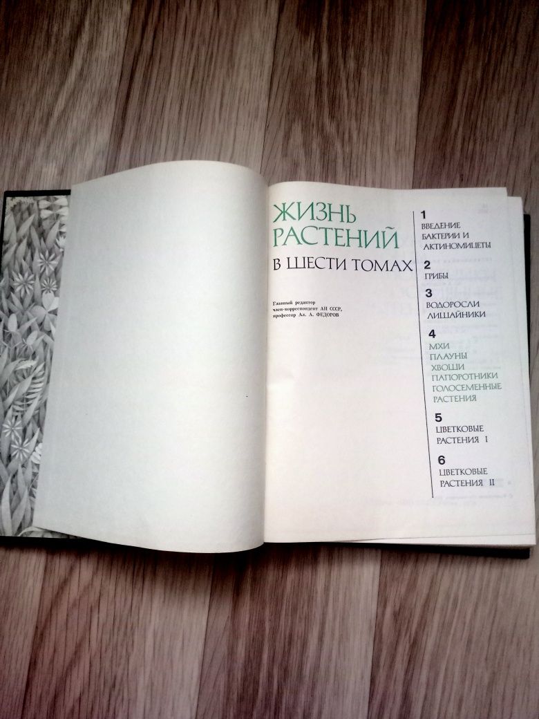 Книга жизнь растений