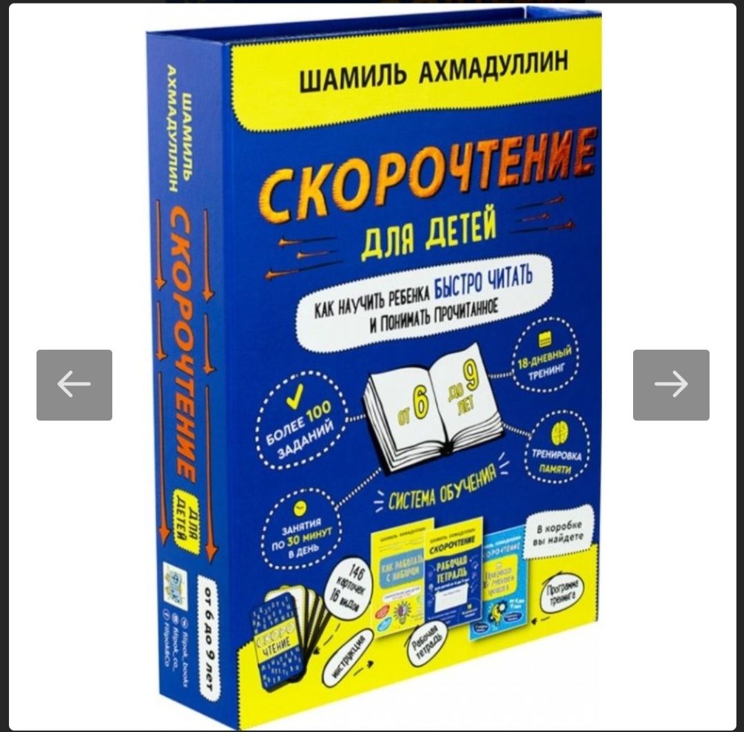 Программа скорочтения от 6 до 9 лет Шамиля Ахмадуллина