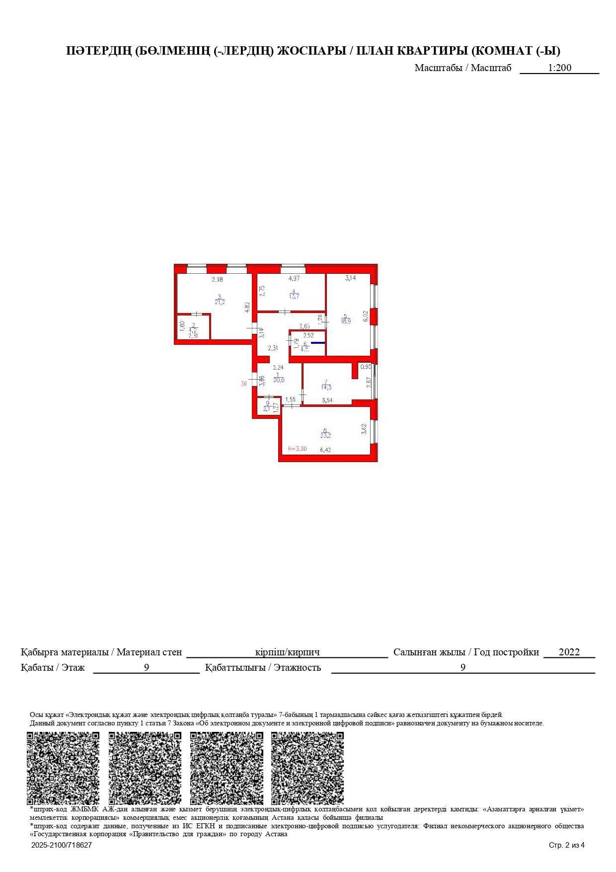 Продам 4 комнатную квартиру 122.1 кв. м.