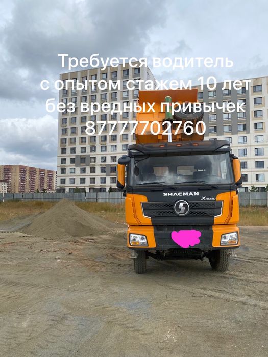 Требуется водитель