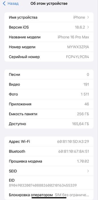 Продается iPhone 16 pro max 256 gb