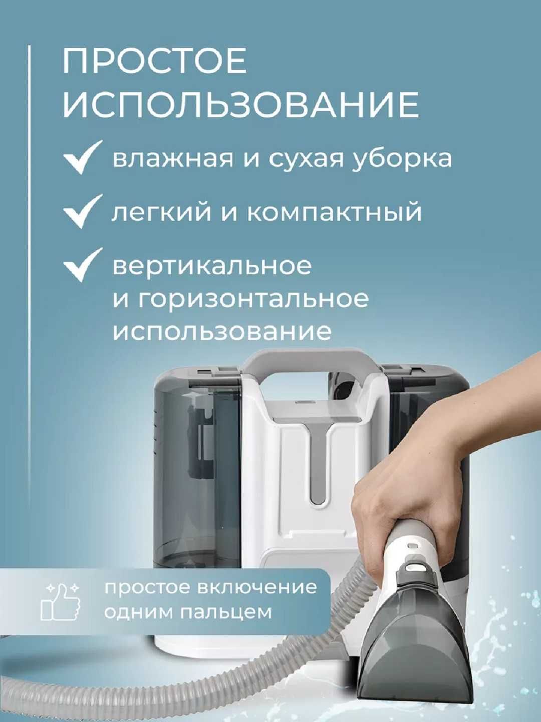 моющий пылесос, 6 насадка. Yuvuvchi pilesos gilam, yumshoq mebel uchun