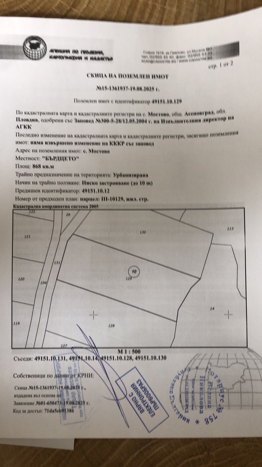 Предлагаме за продажба 2 парцела с. Мостово, сменен статут, ток и вода