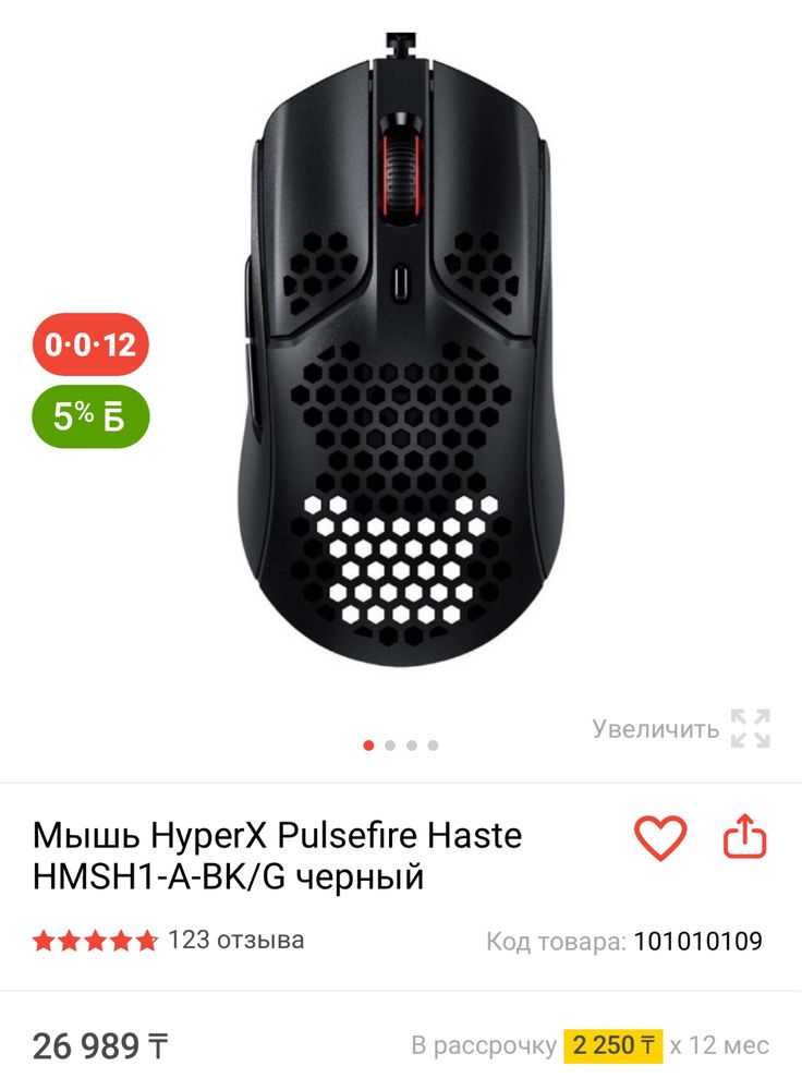 Мышь HyperX Pulsefire Haste